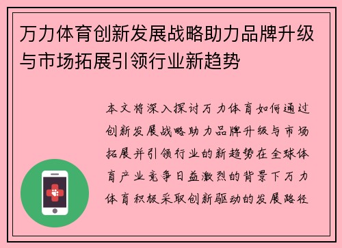 万力体育创新发展战略助力品牌升级与市场拓展引领行业新趋势