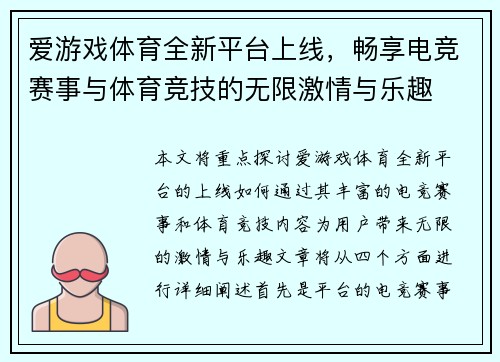 爱游戏体育全新平台上线，畅享电竞赛事与体育竞技的无限激情与乐趣