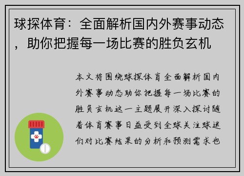 球探体育：全面解析国内外赛事动态，助你把握每一场比赛的胜负玄机