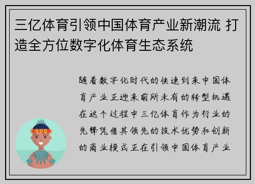 三亿体育引领中国体育产业新潮流 打造全方位数字化体育生态系统