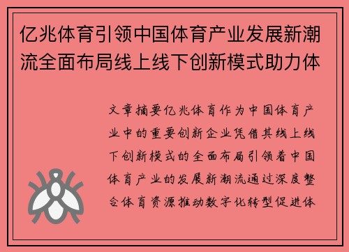 亿兆体育引领中国体育产业发展新潮流全面布局线上线下创新模式助力体育事业腾飞